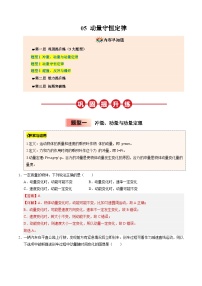 ③寒假提升练-05 动量守恒定律2025年高二物理寒假衔接讲练 (人教版)