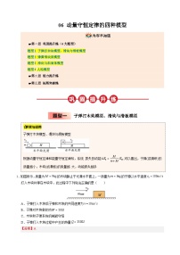 ③寒假提升练-06 动量守恒定律的四种模型2025年高二物理寒假衔接讲练 (人教版)