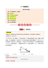 ③寒假提升练-07 机械振动2025年高二物理寒假衔接讲练 (人教版)