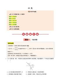 ③寒假提升练-09 光2025年高二物理寒假衔接讲练 (人教版)