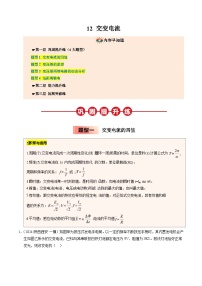 ③寒假提升练-12 交变电流2025年高二物理寒假衔接讲练 (人教版)