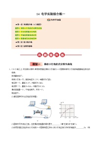 ③寒假提升练-14 电学实验综合练一2025年高二物理寒假衔接讲练 (人教版)