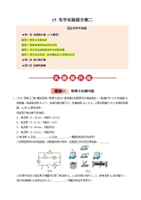 ③寒假提升练-15 电学实验综合练二2025年高二物理寒假衔接讲练 (人教版)