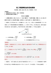 高二物理寒假全阶段检测卷2025年高二物理寒假衔接讲练 (人教版)