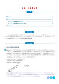传送带模型练习--2024年高考物理大题突破专题