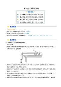 ①寒假复习-第05讲 实验综合练-2025年高一物理寒假衔接讲练 (人教版)