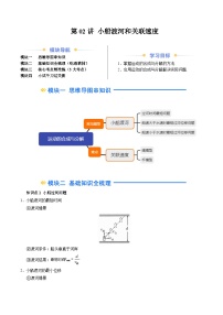 ②寒假预习-第02讲 小船渡河和关联速度-2025年高一物理寒假衔接讲练 (人教版)