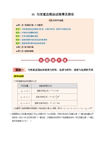 ③寒假提升练-01 匀变速直线运动规律及推论-2025年高一物理寒假衔接讲练 (人教版)