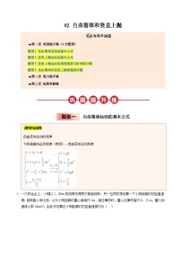 ③寒假提升练-02 自由落体和竖直上抛-2025年高一物理寒假衔接讲练 (人教版)