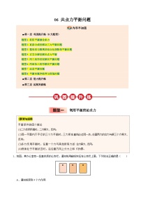 ③寒假提升练-06 共点力平衡问题-2025年高一物理寒假衔接讲练 (人教版)