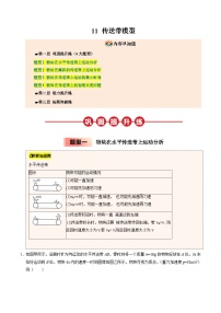 ③寒假提升练-11 传送带模型-2025年高一物理寒假衔接讲练 (人教版)