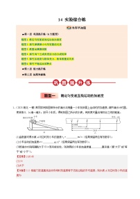 ③寒假提升练-14 实验综合练-2025年高一物理寒假衔接讲练 (人教版)