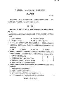 北京市丰台区2024-2025学年高三上学期期末考试物理试卷（含答案）