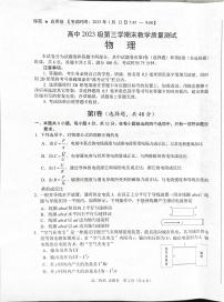 四川省绵阳市2024-2025学年高二上学期1月期末物理试卷