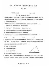 辽宁省普通高中2024-2025学年高一上学期1月期末物理试题（含答案）