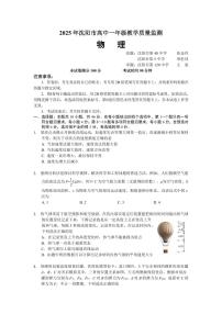 辽宁沈阳2024-2025学年高一1月期末考试物理试题（含答案）