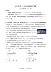 山东济宁一中2025年高一上学期1月月考物理试题（含答案）