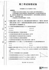 辽宁协作体2024-2025学年高二上学期期末考试物理试卷（含答案）