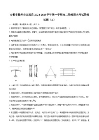 安徽省滁州市定远县2024-2025学年第一学期高二物理期末考试物理试题（A）