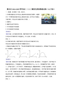 重庆市2024-2025学年高三（上）第四次质检物理试卷（12月份）（解析版）