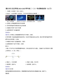 重庆市江北区学校2024-2025学年高二（上）考试物理试卷（12月）（解析版）