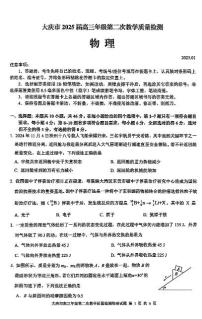 黑龙江省大庆市2024-2025学年高三上学期第二次教学质量检测物理试卷（PDF版附答案）