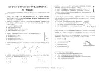 吉林省“BEST合作体”2024-2025学年高一上学期期末考试物理试卷（PDF版附答案）