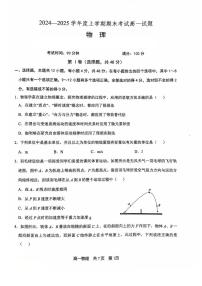 辽宁省普通高中2024-2025学年高一上学期1月期末考试物理试卷（PDF版附答案）