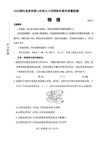 2025届河北省张家口市高三上学期期末教学质量监测物理试题（解析版）