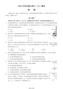 2025北京石景山高三（上）期末物理试卷（教师版）