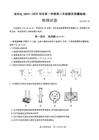 2025北京通州高二（上）期末物理试卷