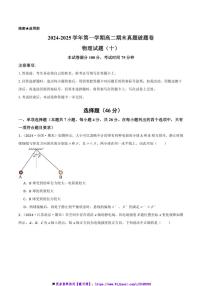 2024～2025学年高二上期末真题破题卷物理试卷(十)(原卷解析)