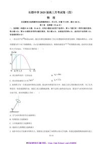 2024～2025学年湖南省长沙市长郡中学高三上月考卷(四)物理试卷(含答案)