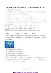 2024～2025学年甘肃省定西市高一上期末检测物理试卷(一)(含答案)