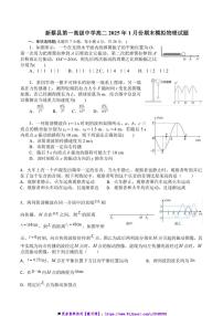 2024～2025学年河南省驻马店市新蔡县第一高级中学高二上1月期末模拟物理试卷(含解析)