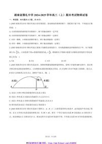 2024～2025学年湖南省长沙市雅礼中学高三上()期末考试物理试卷(含答案)