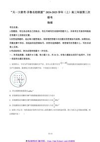 2024～2025学年山东省齐鲁名校联盟大联考(月考)高三上12月月考物理试卷(含答案)