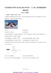 2024～2025学年江苏省徐州中学等三校高一上(二)阶段测试联考(月考)物理试卷(含答案)