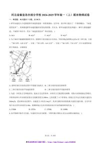 2024～2025学年河北省秦皇岛市学校高一上()期末物理试卷(含答案)