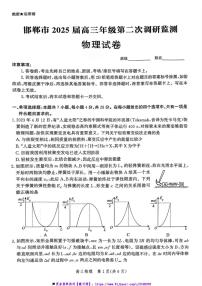 2025届河北省邯郸市高三上(二)调研监测月考物理试卷(含解析)