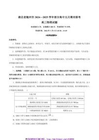 2025届湖北省随州市高三上1月期末联考(月考)物理试卷(含解析)