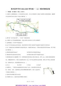 2024～2025学年贵州省毕节市高一上()期末物理试卷(含答案)