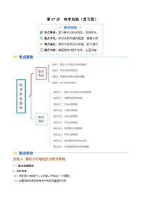 (人教版)2025年高二物理寒假衔接讲练 ①寒假复习-第07讲 电学实验（2份，原卷版+教师版）