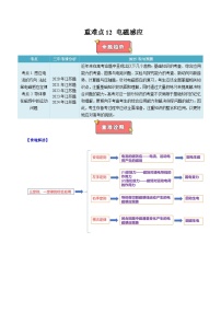 重难点12  电磁感应-2025年高考物理 热点 重点 难点 专练（江苏专用）