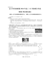 2024~2025学年辽宁名校联盟高三上12月联考（考后强化版）（图片版）物理试卷