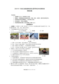 2025届浙江省五校联盟高三上模拟高考预测物理试卷