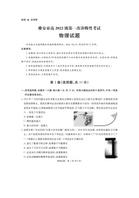 2025届四川省雅安市高三上第一次诊断性考试（一模）物理试卷