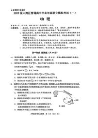 2025届广东省大湾区普通高中毕业年级联合模拟考试（一）高三物理试卷+答案（大湾区一模）