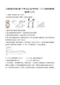 江西省抚州市临川第一中学2024-2025学年高一（上）阶段性测试物理试卷（1月）