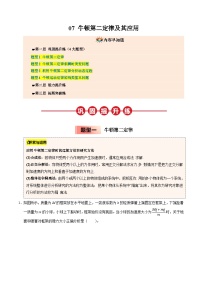 ③寒假提升练-07 牛顿第二定律及其应用（学生版）2025年高一物理寒假衔接讲练 (人教版)